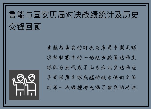 鲁能与国安历届对决战绩统计及历史交锋回顾